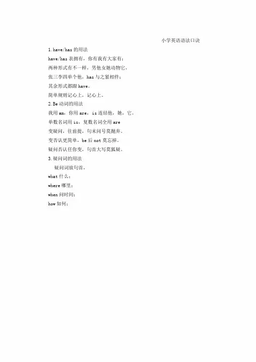 小学教学英语语法口诀要领