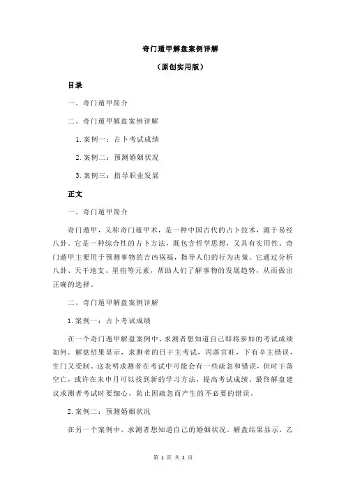 奇门遁甲解盘案例详解