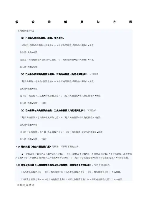 小学数学培优假设法解题与方程