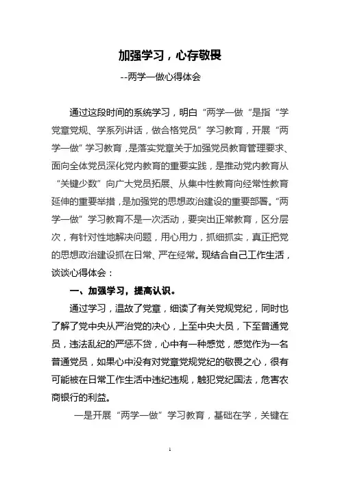 “两学一做”心得体会