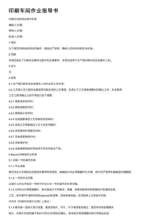 印刷车间作业指导书