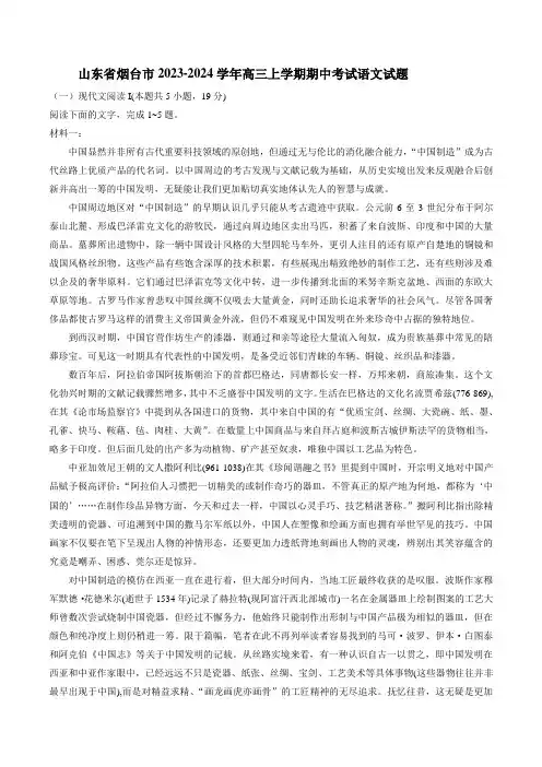 山东省烟台市2023-2024学年高三上学期期中学业水平诊断 语文试卷(含答案)