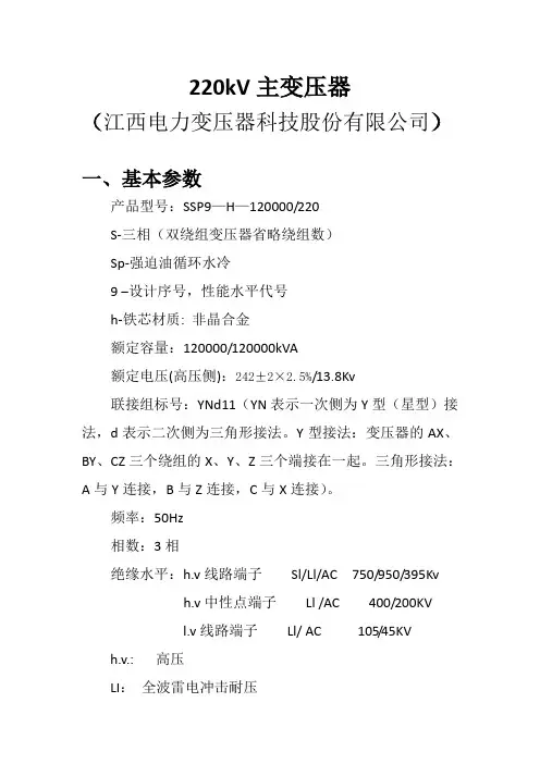 水电站220kV主变压器概要