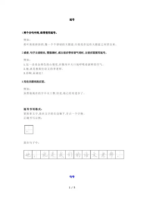 小升初基础标点符号使用规则详解(逗号、句号、顿号、分号)