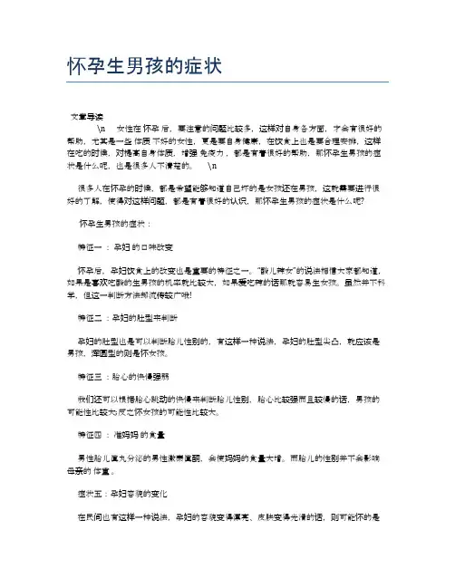 怀孕生男孩的症状【母婴健康常识】