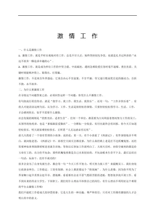 激情工作
