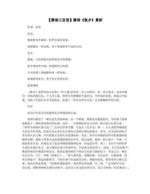 【唐诗三百首】唐诗《秋夕》赏析