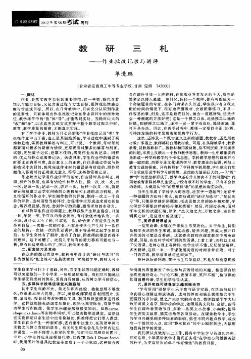 教研三札——作业批改记录与讲评