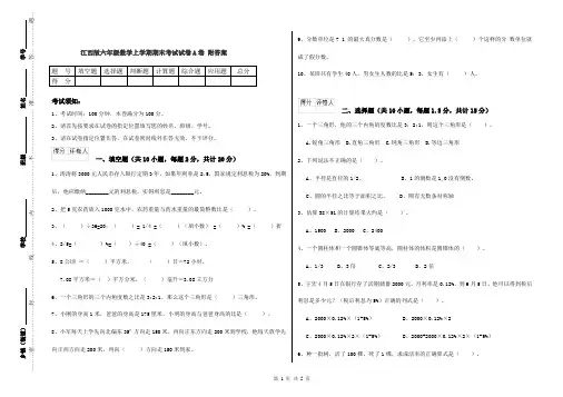 江西版六年级数学上学期期末考试试卷A卷 附答案