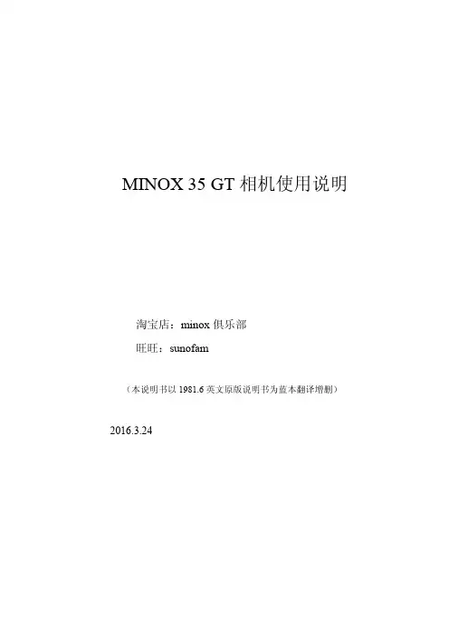 MINOX 35 GT 使用说明
