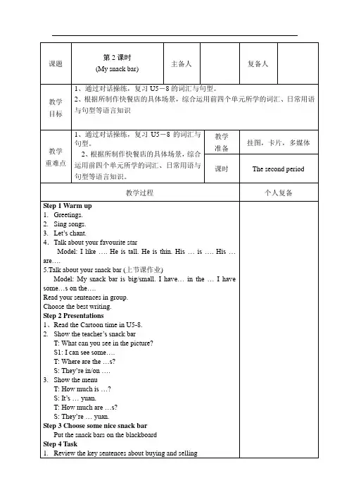 译林版四年级英语上册Project2第二课时教案