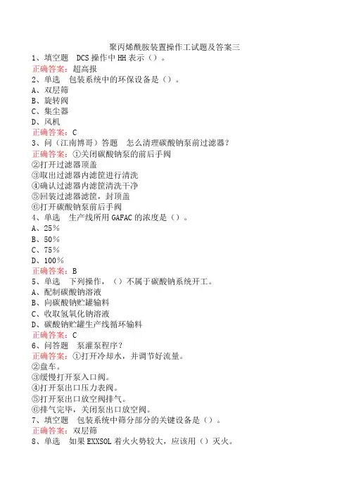 聚丙烯酰胺装置操作工试题及答案三