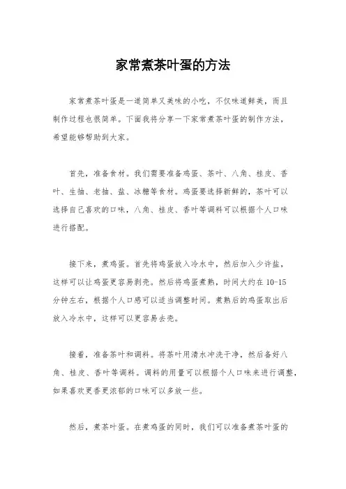 家常煮茶叶蛋的方法