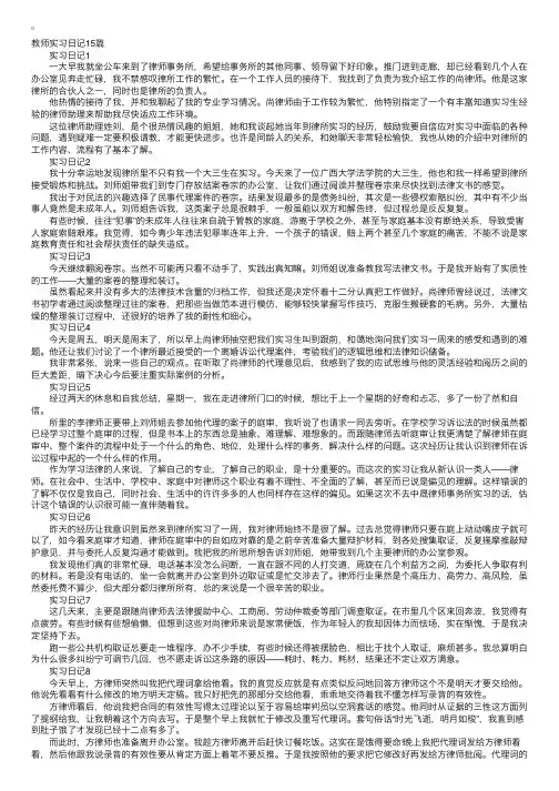 律师事务所实习日记16篇