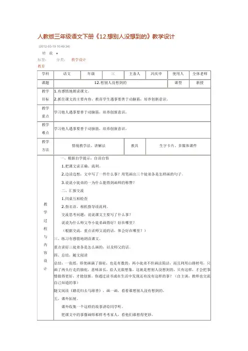 人教版三年级语文下册,12课《想别人没有想到的》