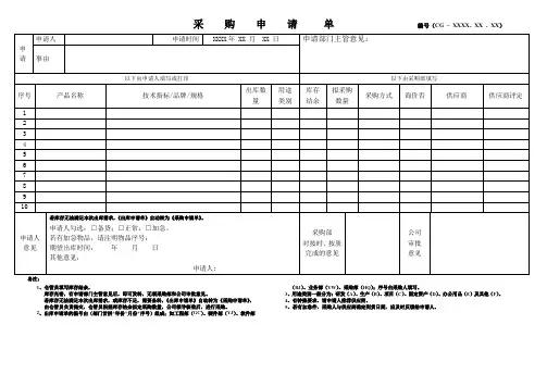 公司采购申请表_模板