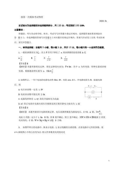 南京市、盐城市2021届高三物理一模试卷解析(1)
