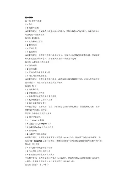 考研数学讲义