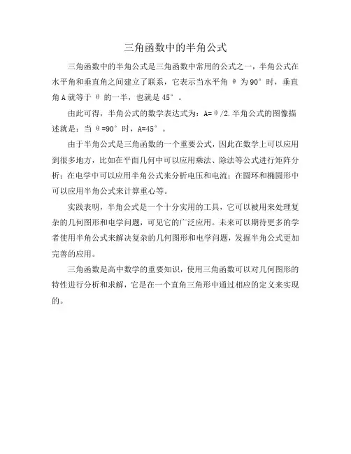 三角函数中的半角公式