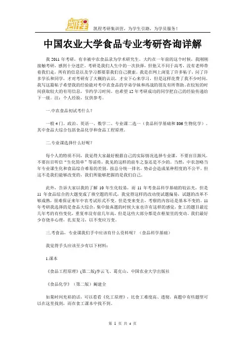 中国农业大学食品专业考研咨询详解