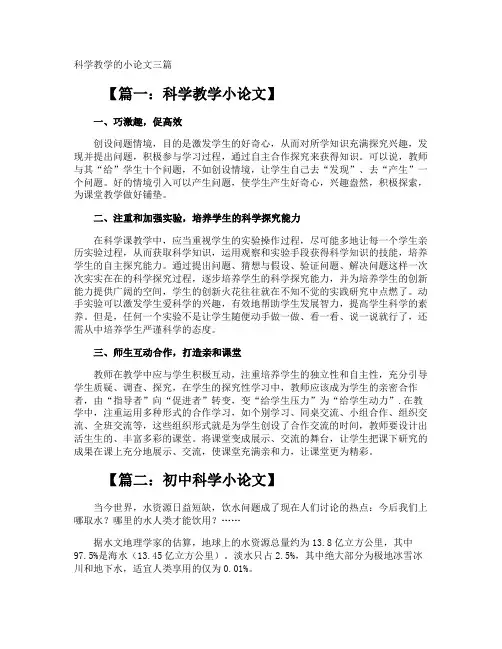 科学教学的小论文