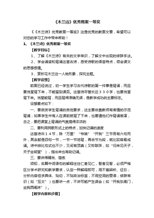 《木兰诗》优秀教案一等奖