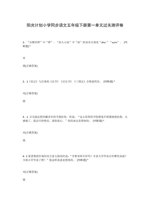 阳光计划小学同步语文五年级下册第一单元过关测评卷