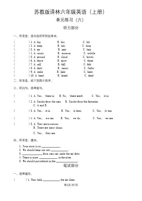 六年级上册英语单元测试Unit 6 keep our city clean_译林版(三起)(含答案)