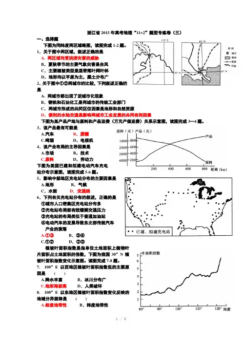 浙江省2015年高考地理