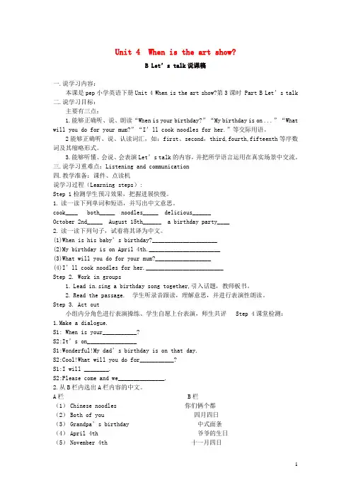 五年级英语下册Unit4WhenistheartshowBLet'stalk说课稿人教PEP版