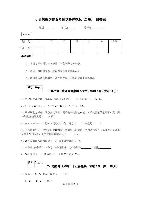 小升初数学综合考试试卷沪教版(I卷) 附答案