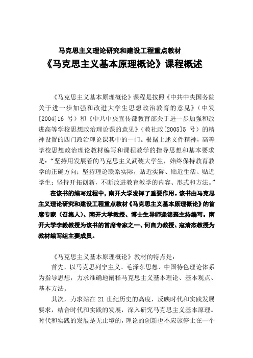 马克思主义理论研究和建设工程重点教材
