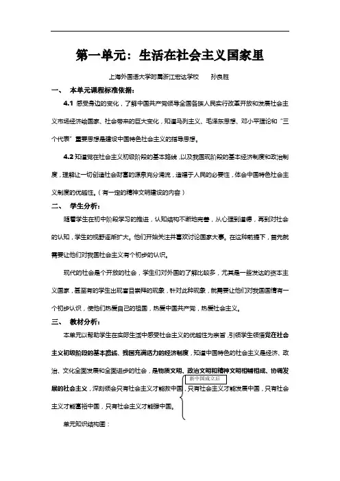 湘教版思品八下第一单元《生活在社会主义国家里》