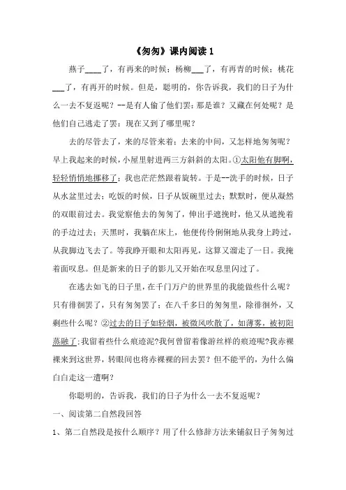 部编语文六年级下册《匆匆》课内阅读4篇含答案