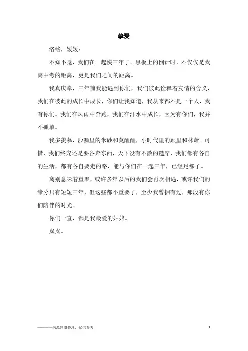 挚爱_初二作文