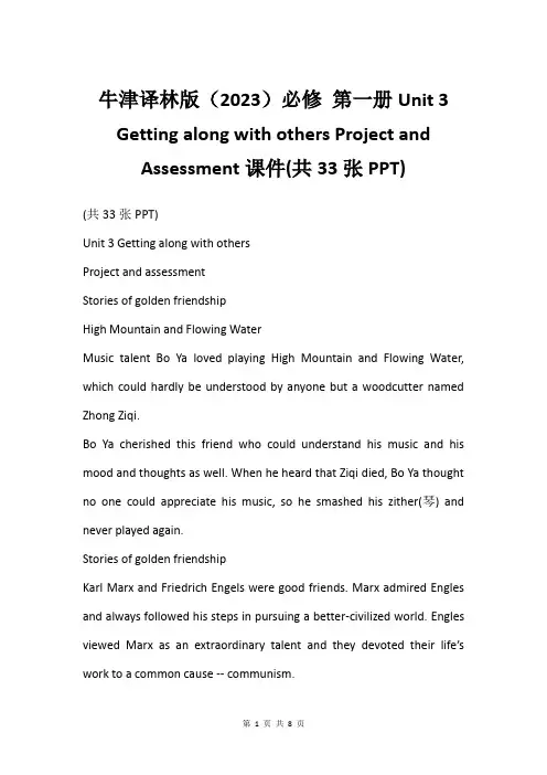牛津译林版(2023)必修 第一册Unit 3 Getting along with others 