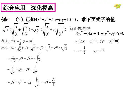 新人教版数学八年级下第十六章 二次根式(章末小结) 课件
