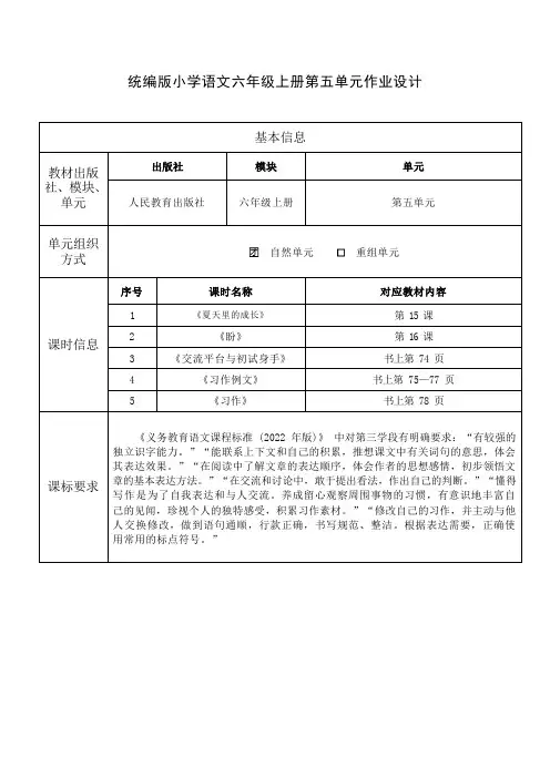部编小学语文(6年级上册第5单元)作业设计3
