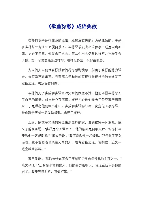 《欲盖弥彰》成语典故