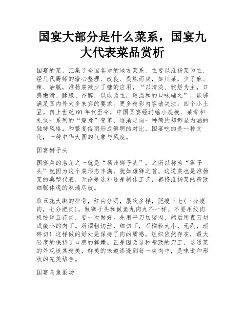 国宴大部分是什么菜系,国宴九大代表菜品赏析