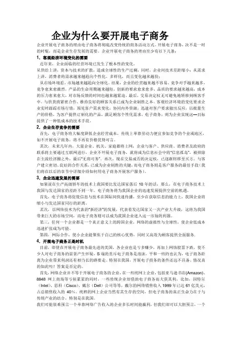 企业为什么要开展电子商务