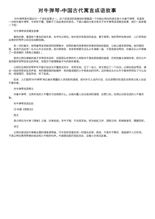 对牛弹琴-中国古代寓言成语故事
