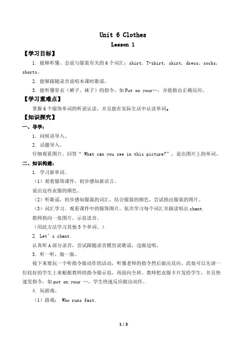 人教新起点一年级下册英语-Unit 6 Clothes Lesson 1_学案  无答案