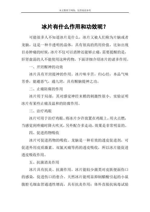冰片有什么作用和功效呢？