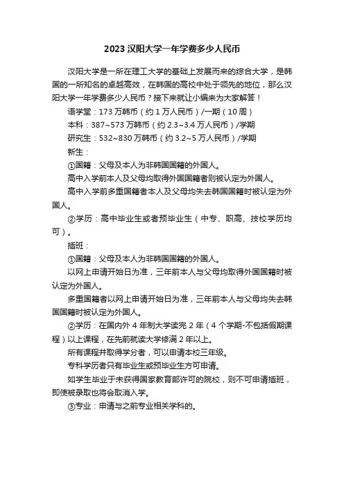 2023汉阳大学一年学费多少人民币