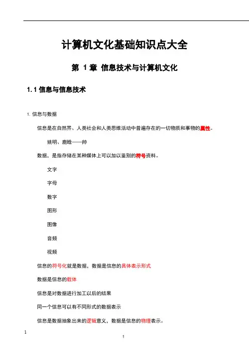 计算机复习资料