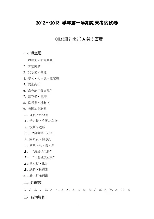现代设计史 A卷答案