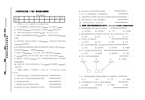 五年级下册科学试题-期末综合检测卷(含答案)教科版