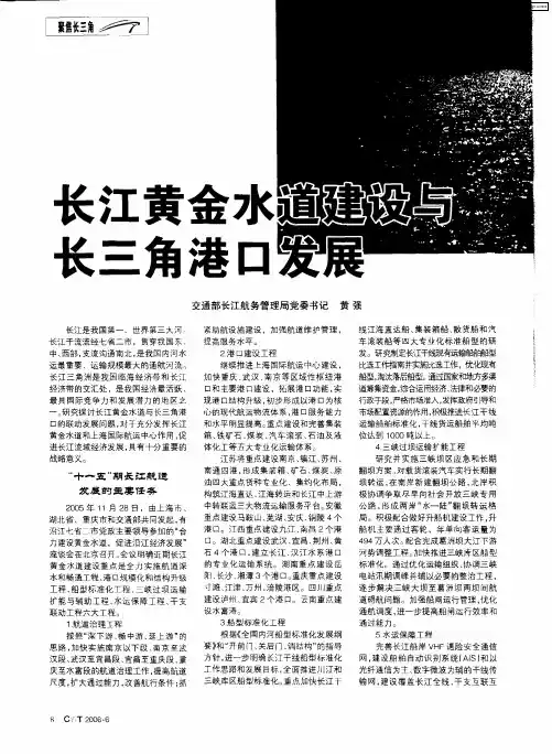 长江黄金水道建设与长三角港口发展