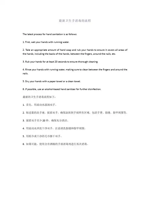 最新卫生手消毒的流程